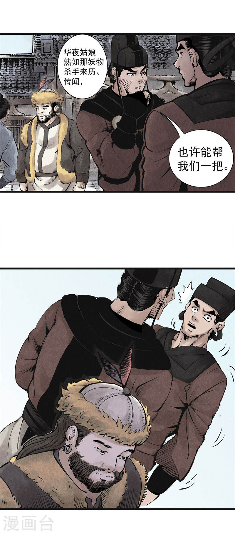 第10话异动-妖捕-南辰北斗（第7张）